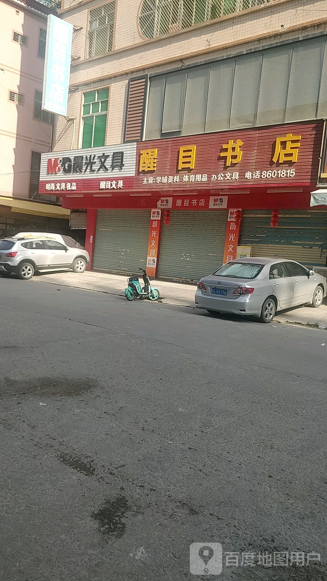 醒目书店