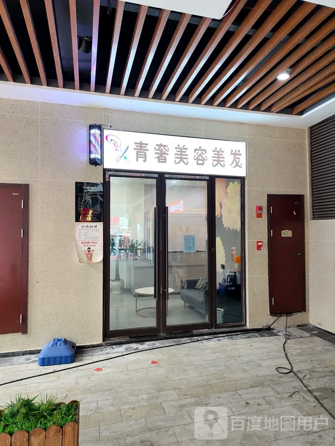 青奢美荣美发(南川万达广场店)
