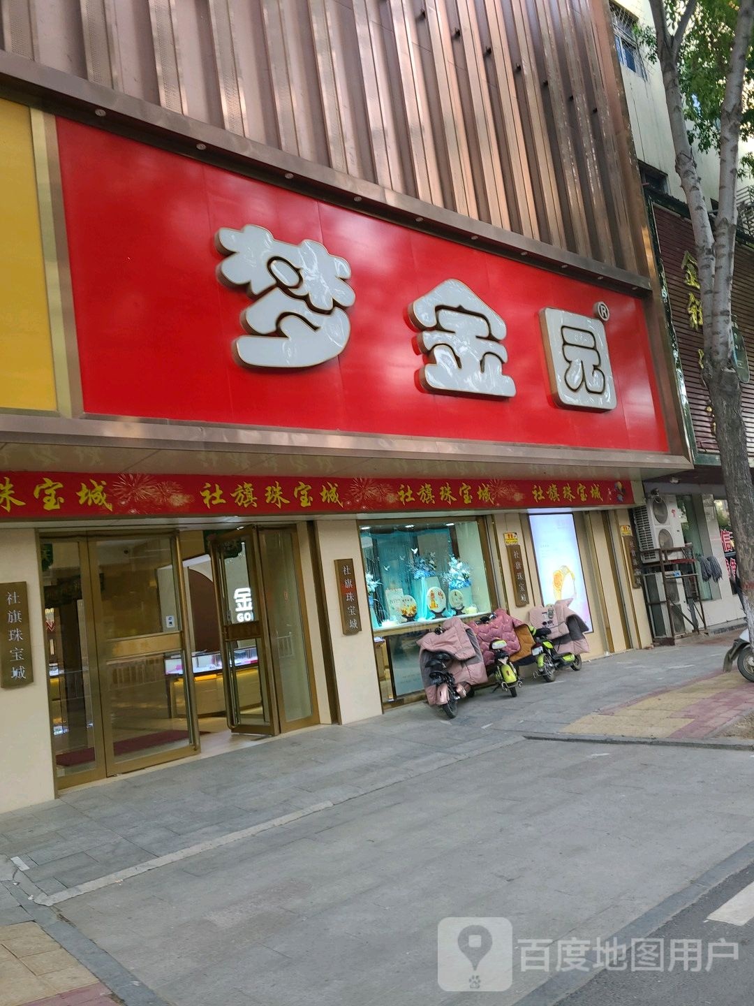 社旗县梦金园(建设北路店)