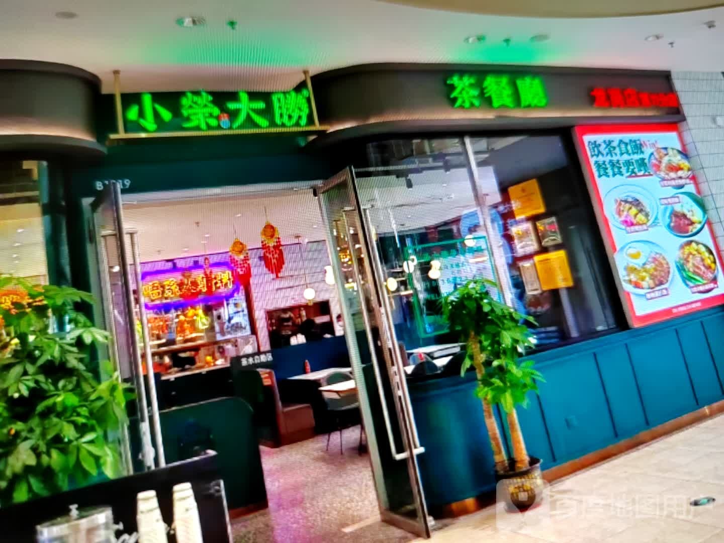 小荣大胜茶餐厅(汴河中路店)