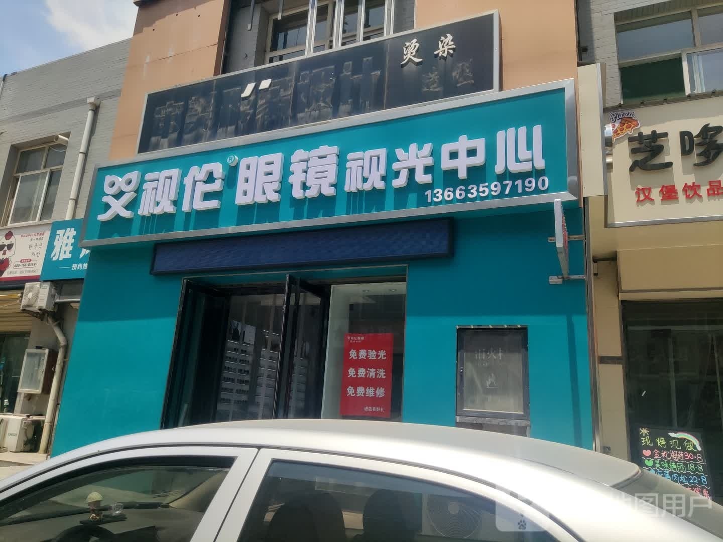 艾视伦眼镜岛视光中心(感恩店)