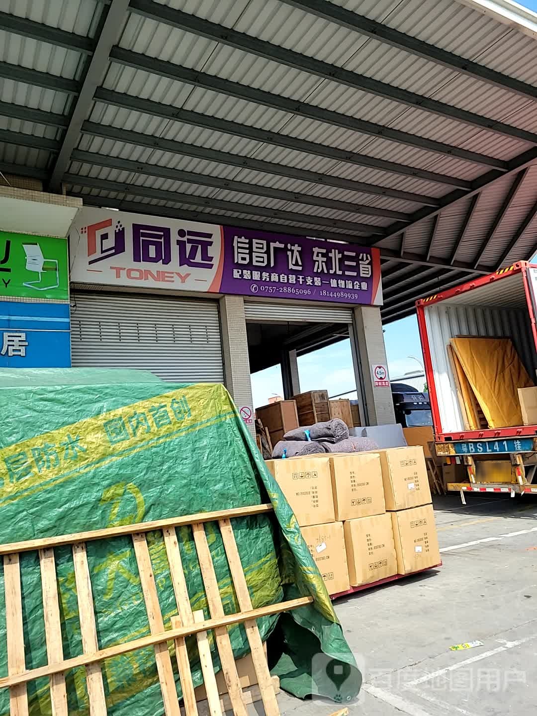 同远东北三省
