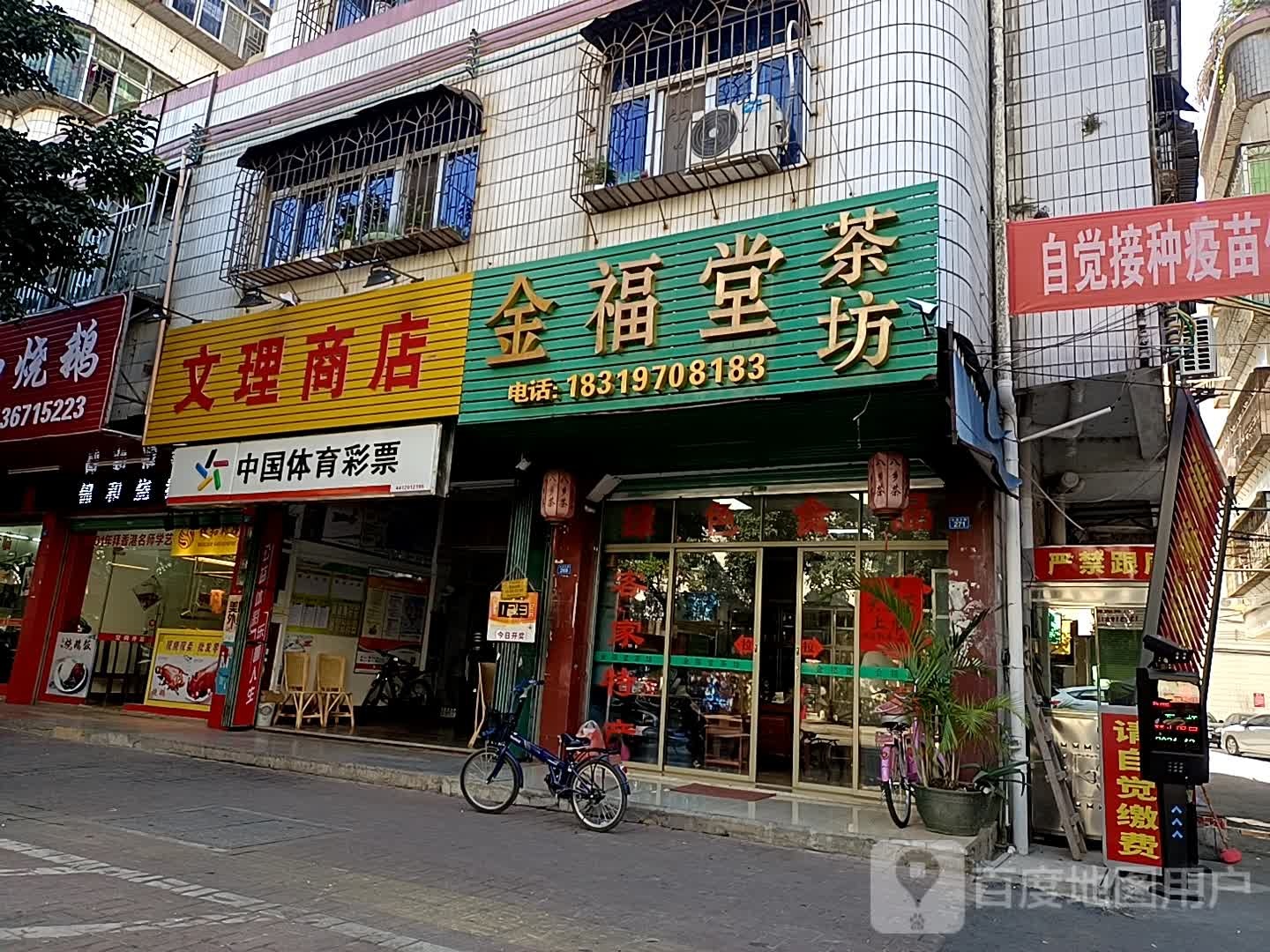 中国体育彩票(水潭东路店)