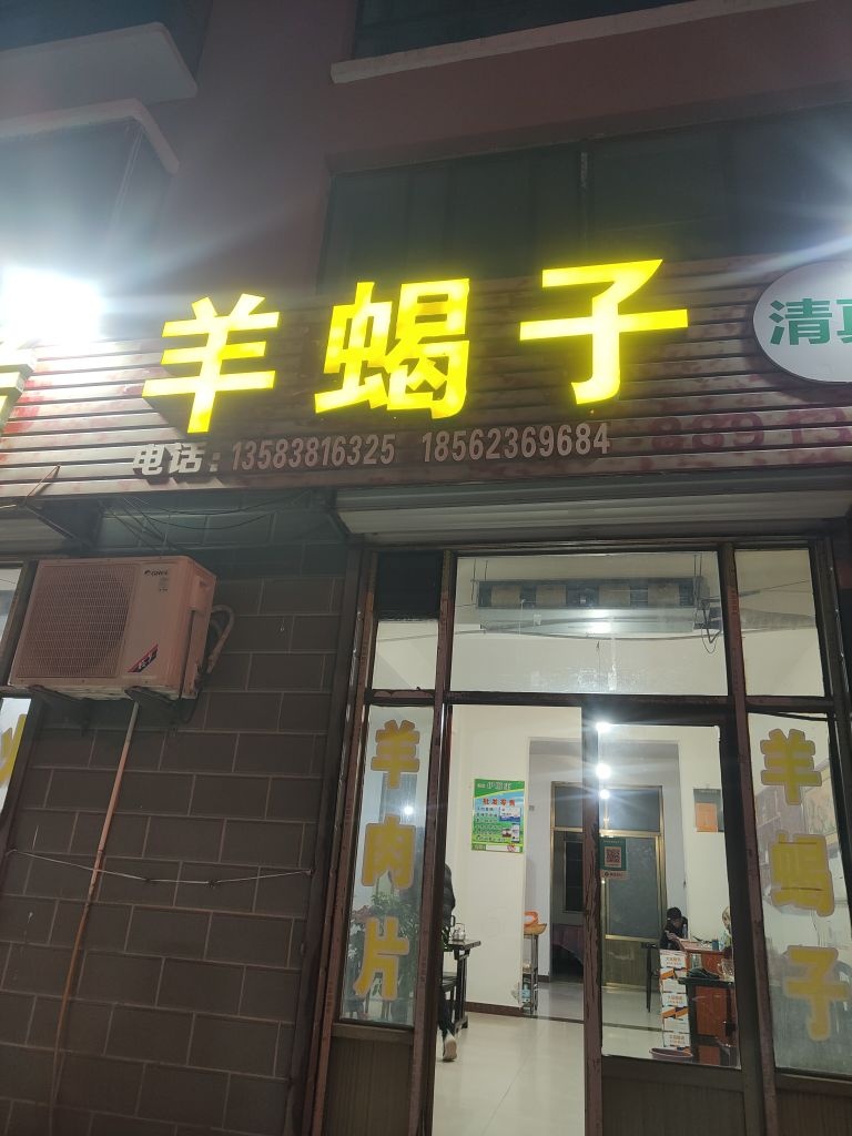 烧烤羊蝎子
