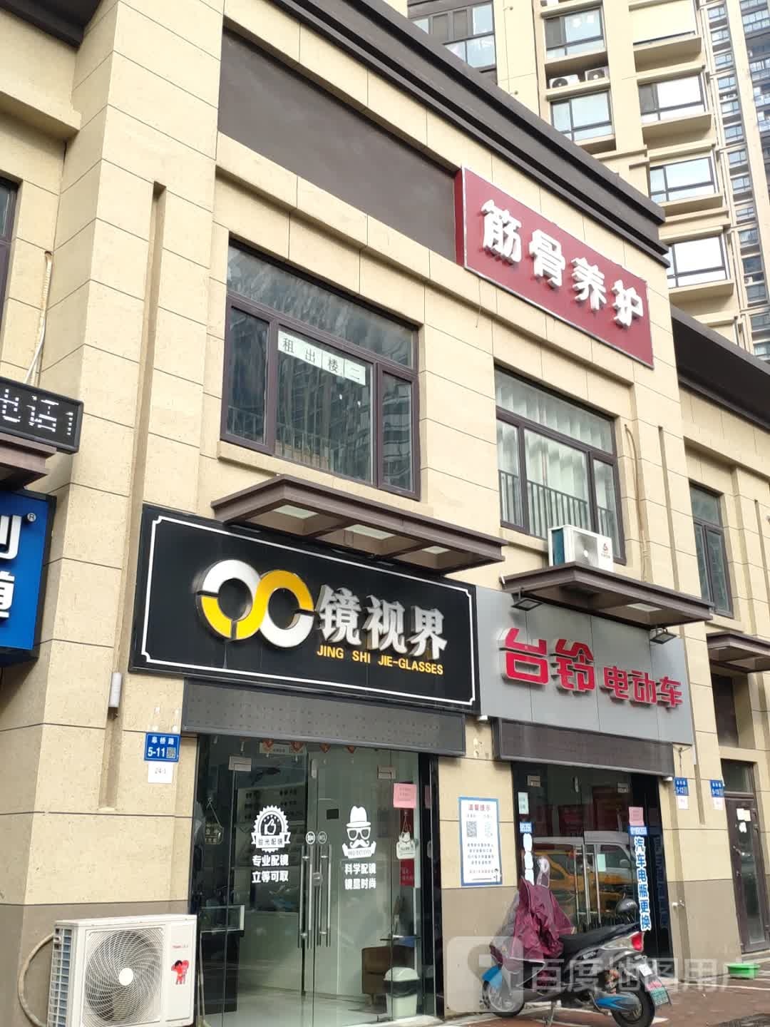 镜世界眼镜