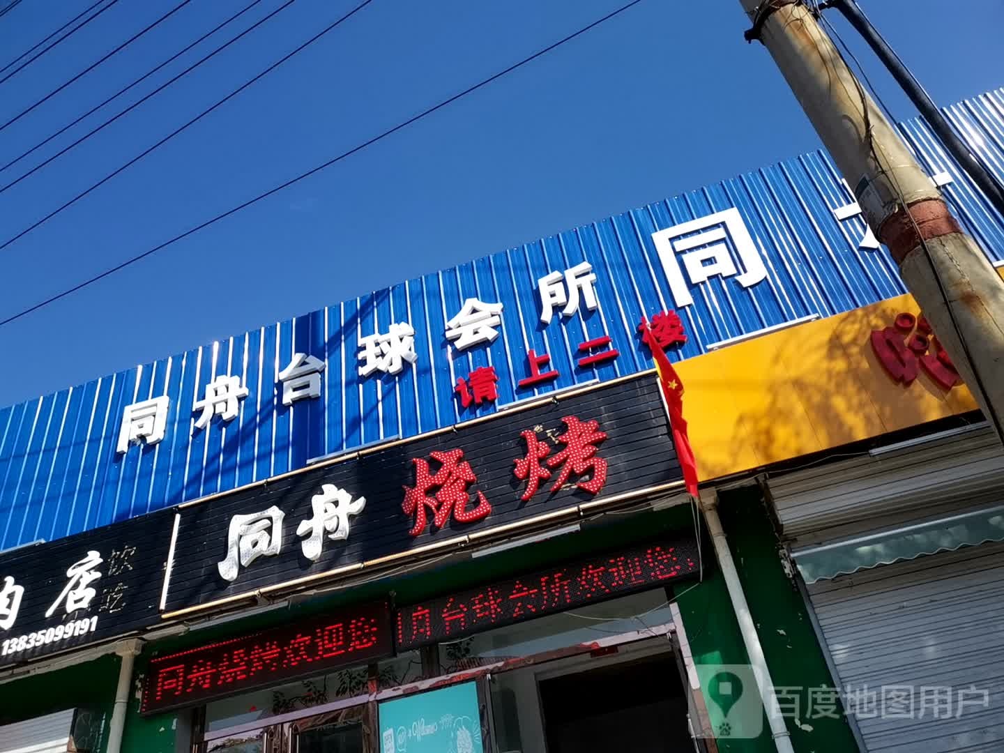同舟主题量贩式KTV