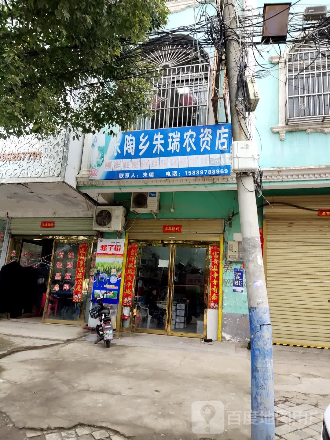 息县张陶乡朱瑞农资店