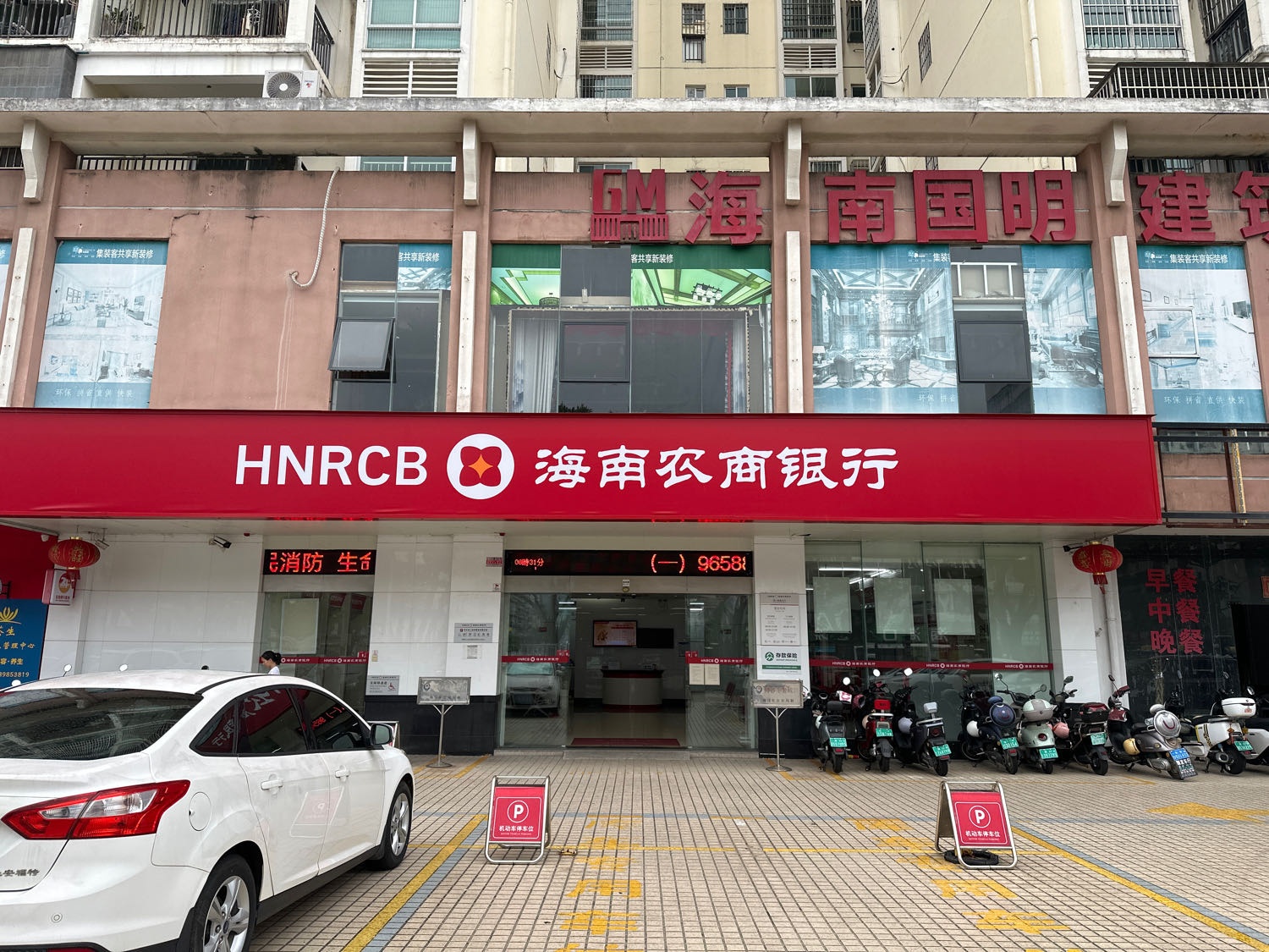 海南农商银行(海口美鑫支行)