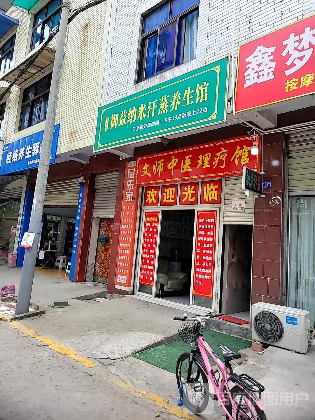 李诗意御益拉米汗蒸养生馆