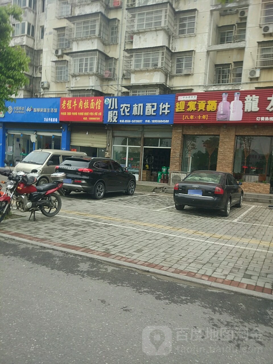 小殷农机配件(经十路)