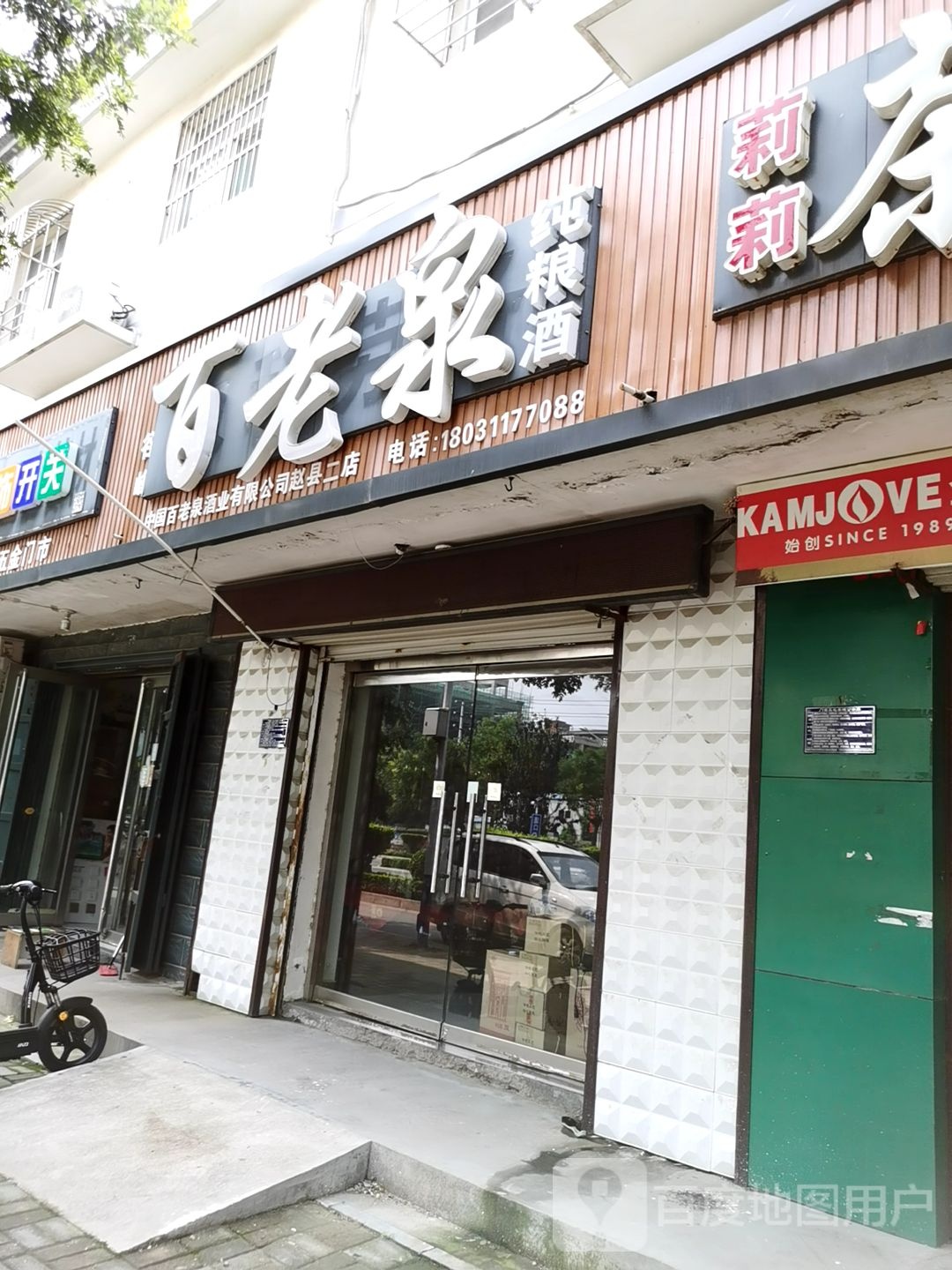 百老泉纯粮酒坊(自强路店)