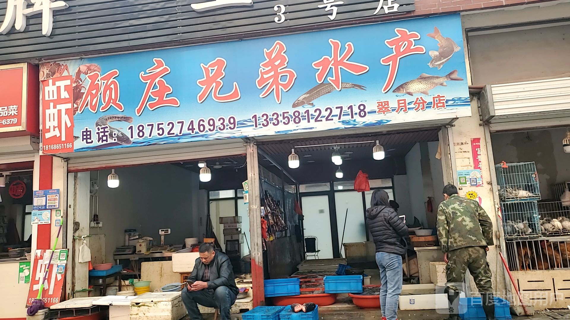 顾庄胸弟水产