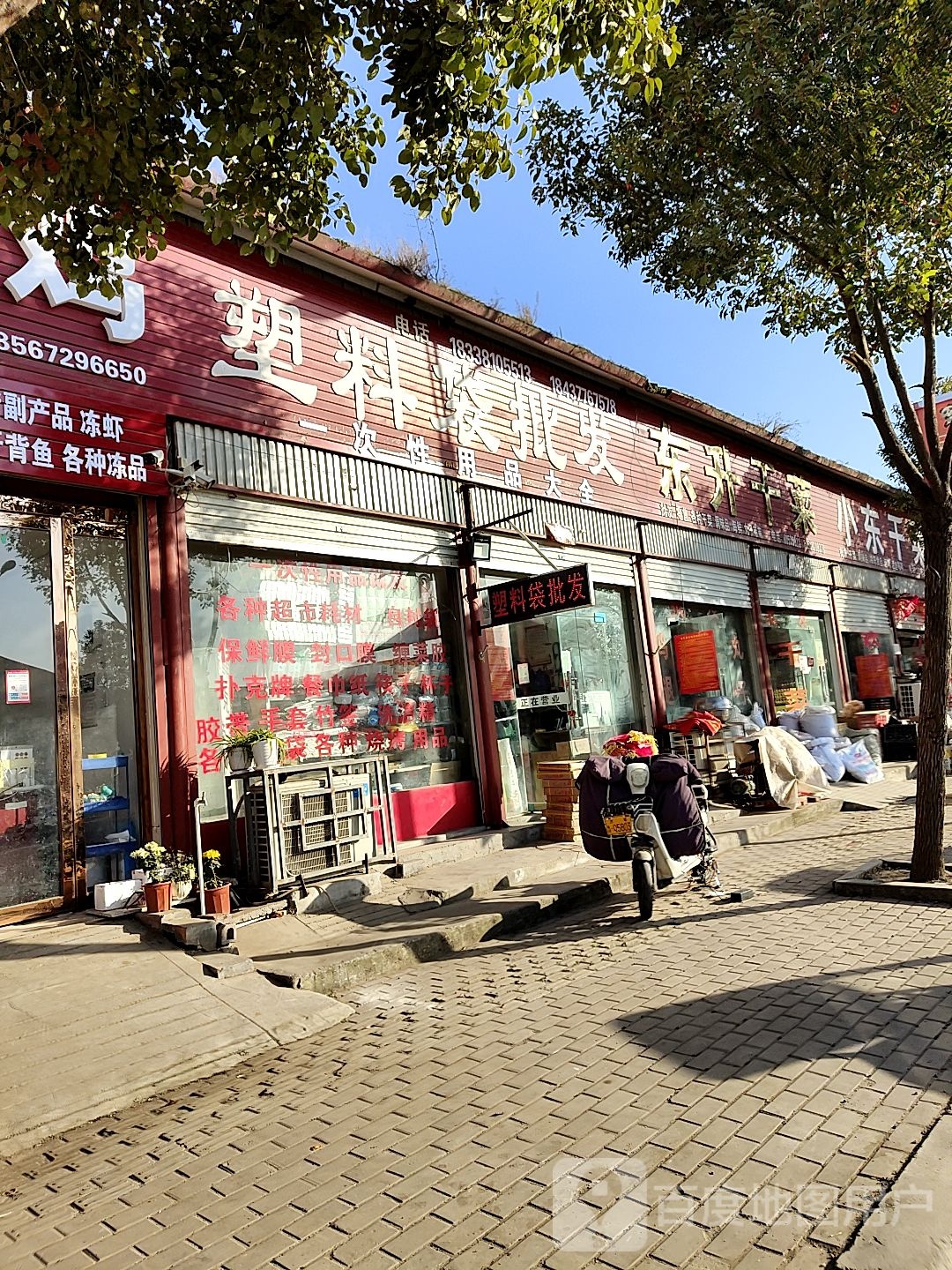 塑料店批发