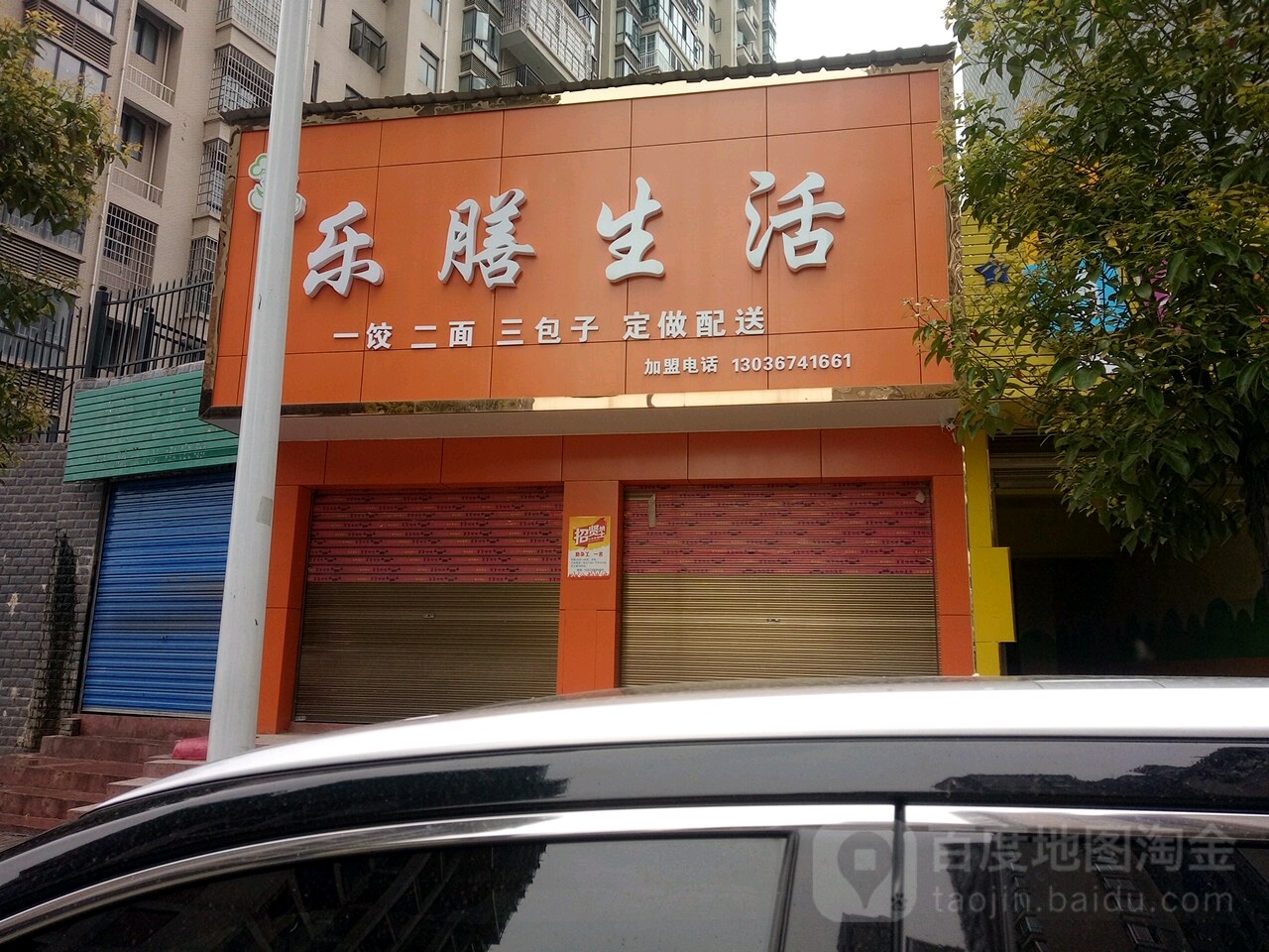 乐膳生活