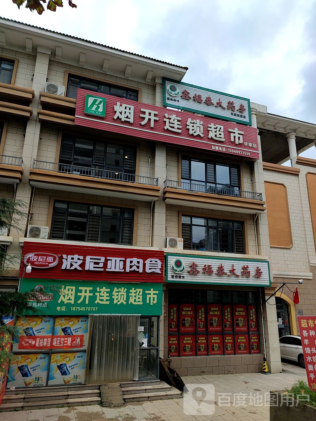 烟开连锁超市(天籁花园店)