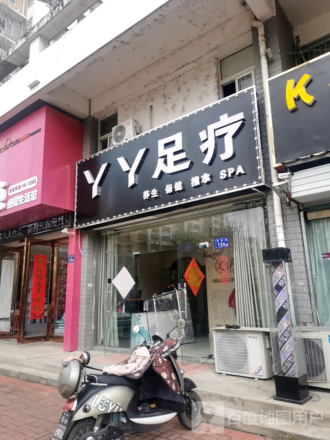 鸭鸭足疗(寿春小区店)