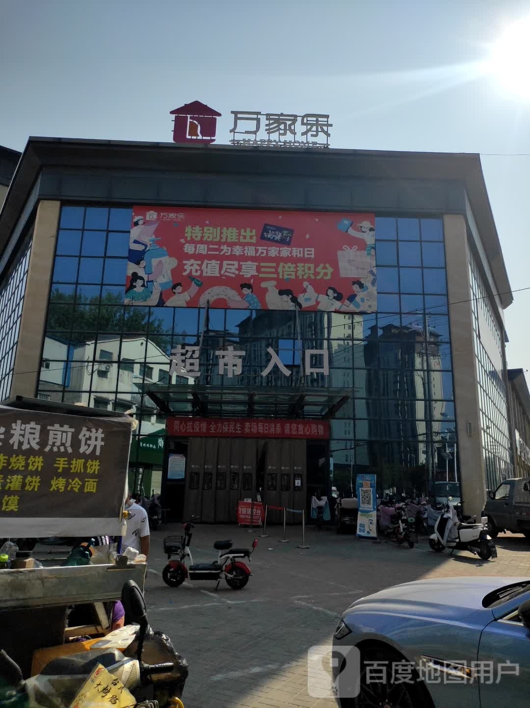 沈丘县万家乐(尚书府店)