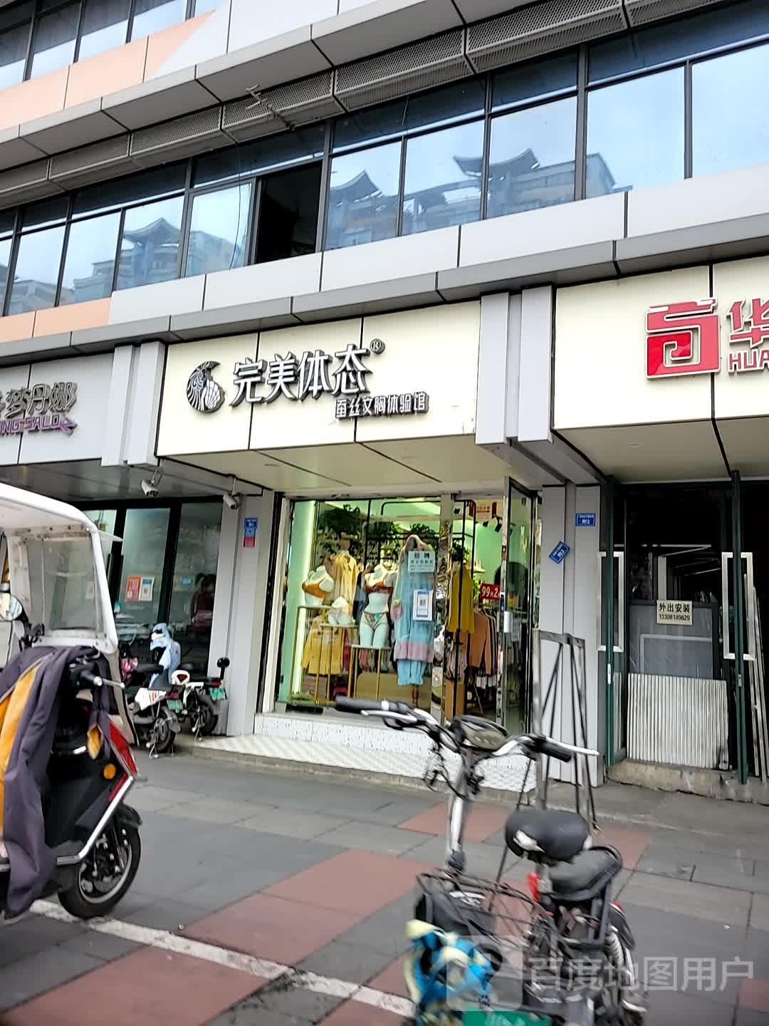 完美体态(一环路北三段店)