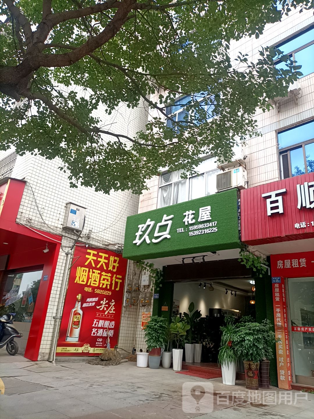 玖点花屋