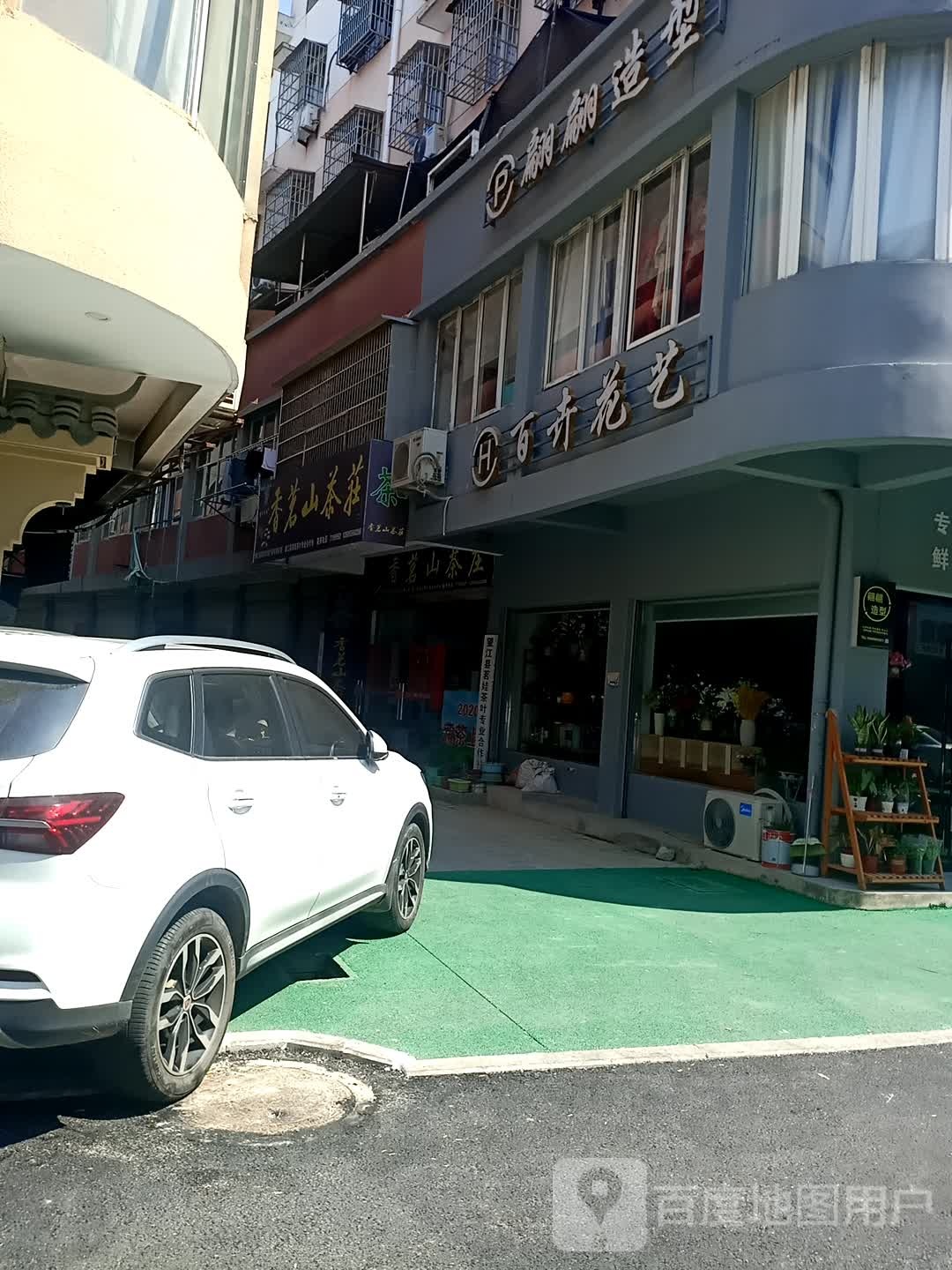 百卉花艺(东洲路店)