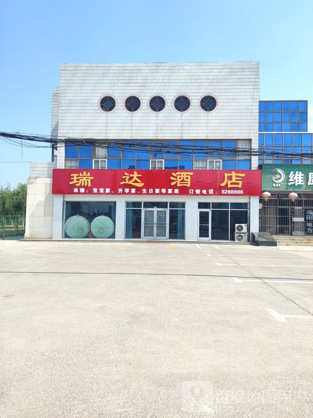 瑞達酒店