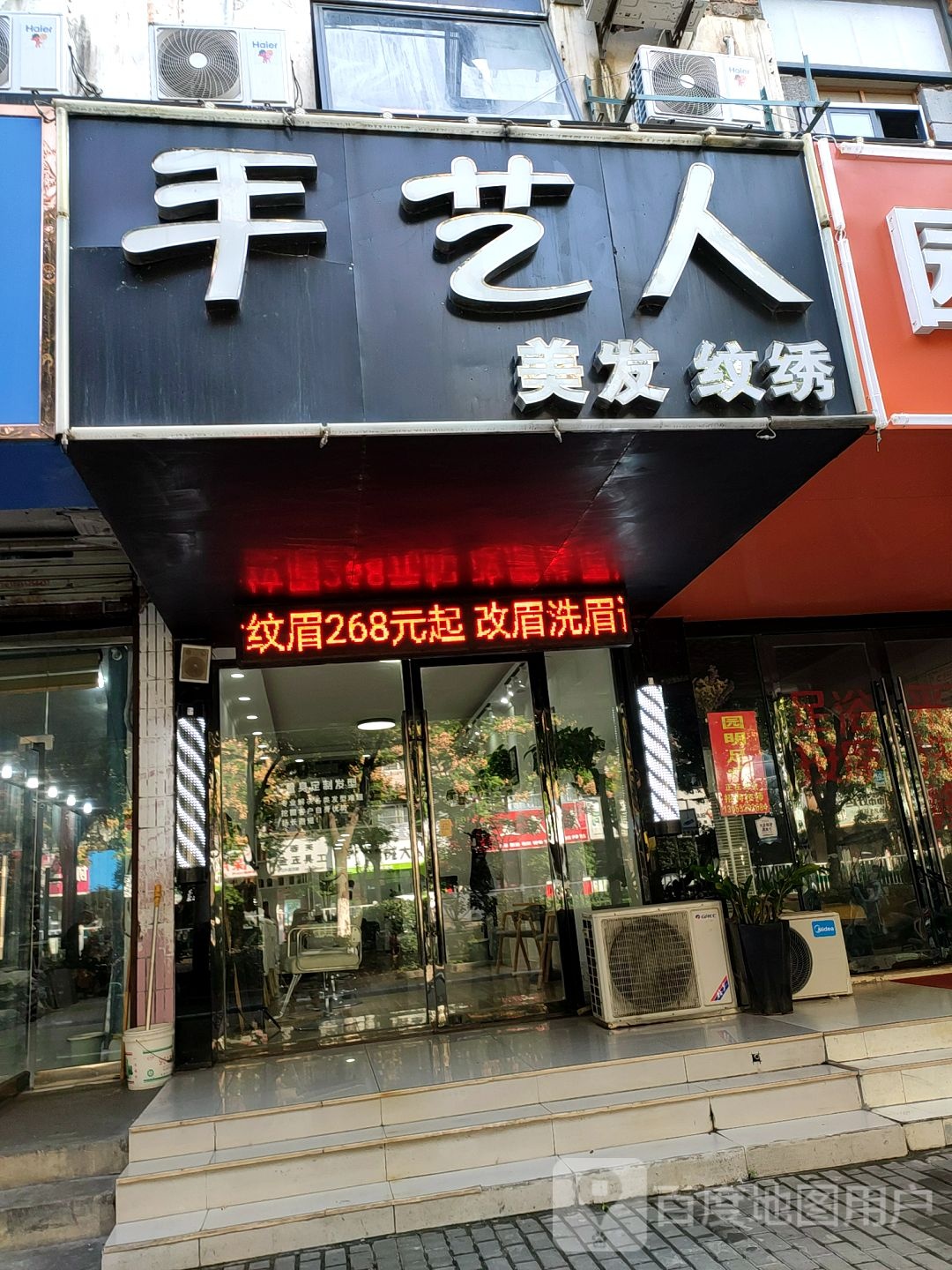手艺人发型射击