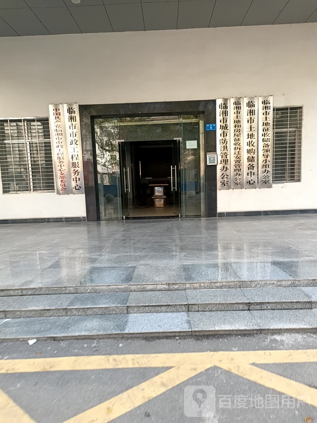 临湘市土地收购储备中心