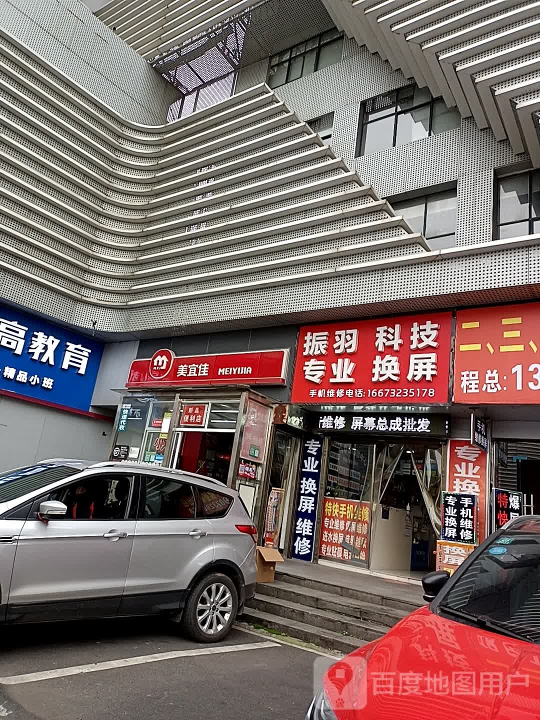深耐振羽手机快修(时尚魔方休闲街店)
