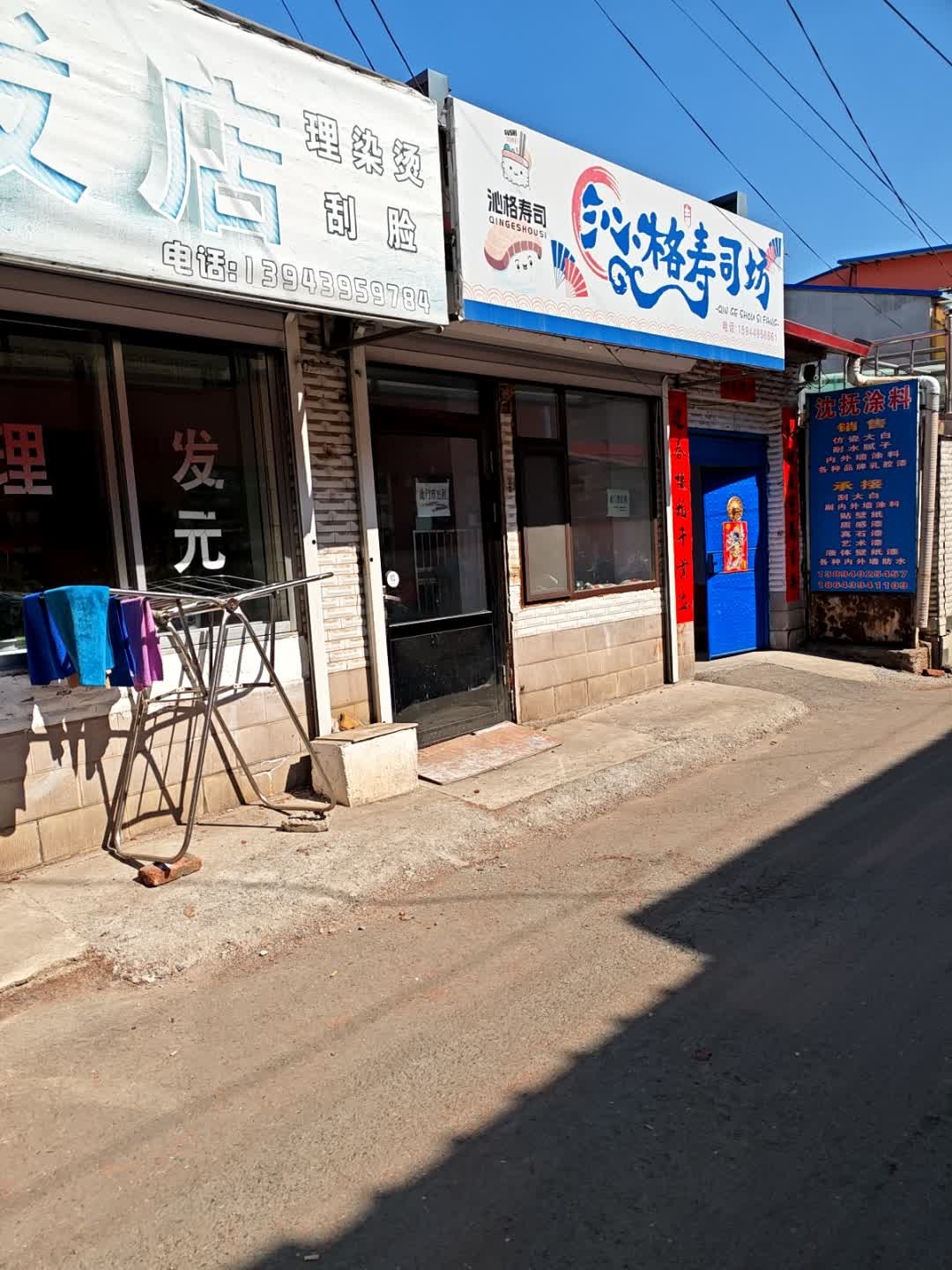 沁格寿司坊