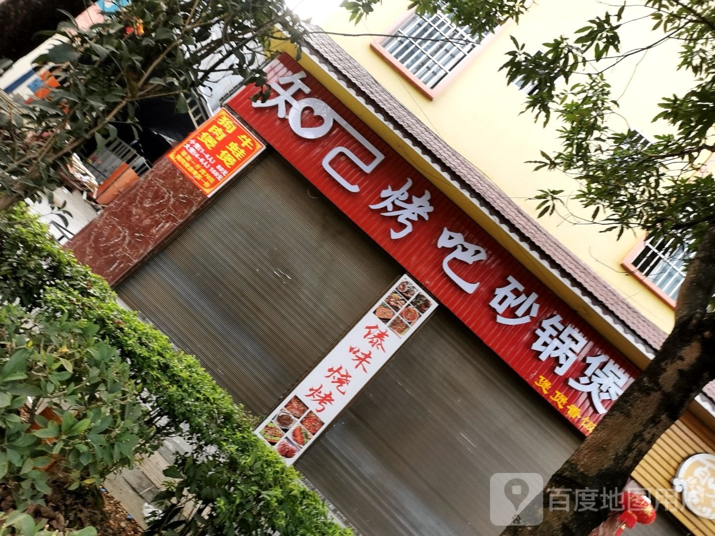 知己板吧砂锅煲