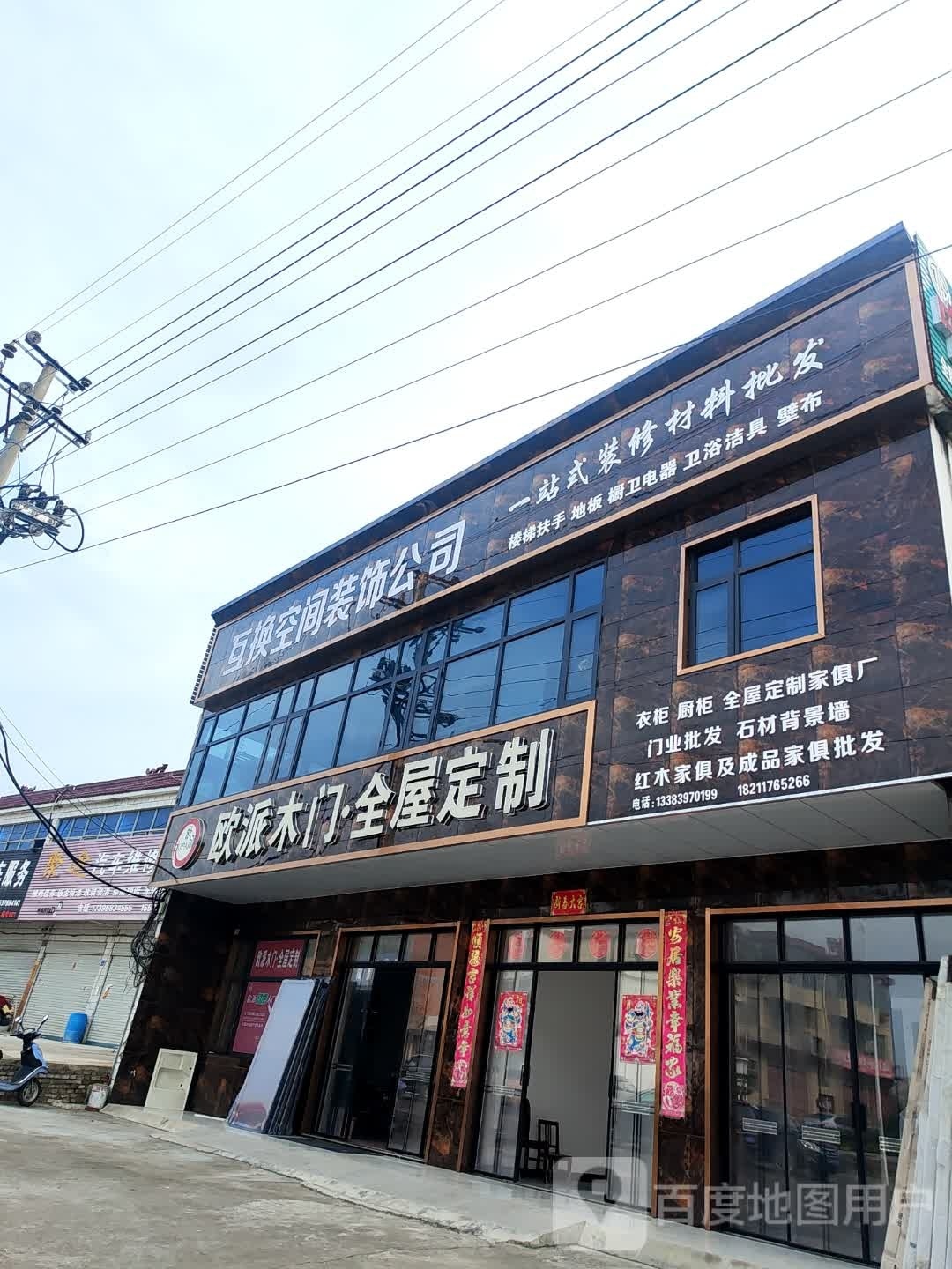 商城县欧派木门全屋定制(金刚台大道店)