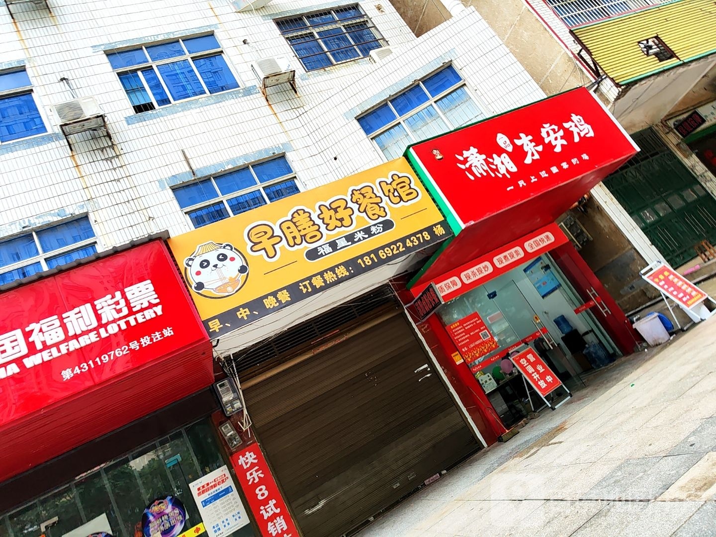 潇湘一号东安鸡