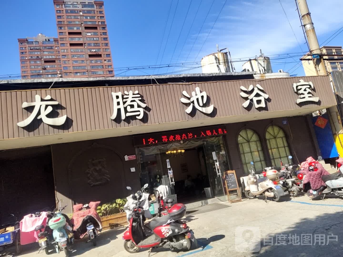 龙腾池浴室