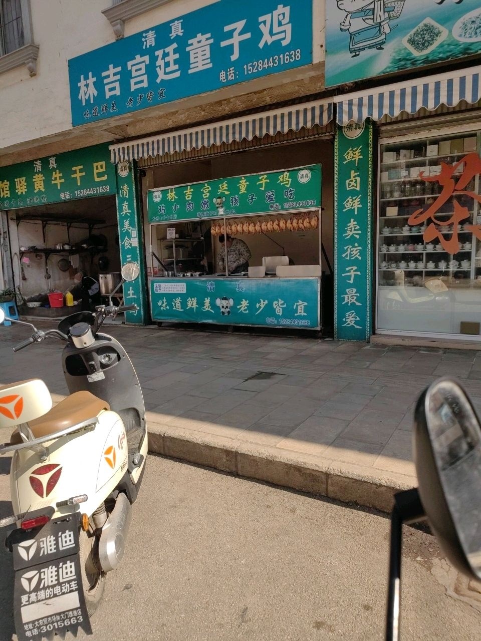 清真馆驿黄牛干巴