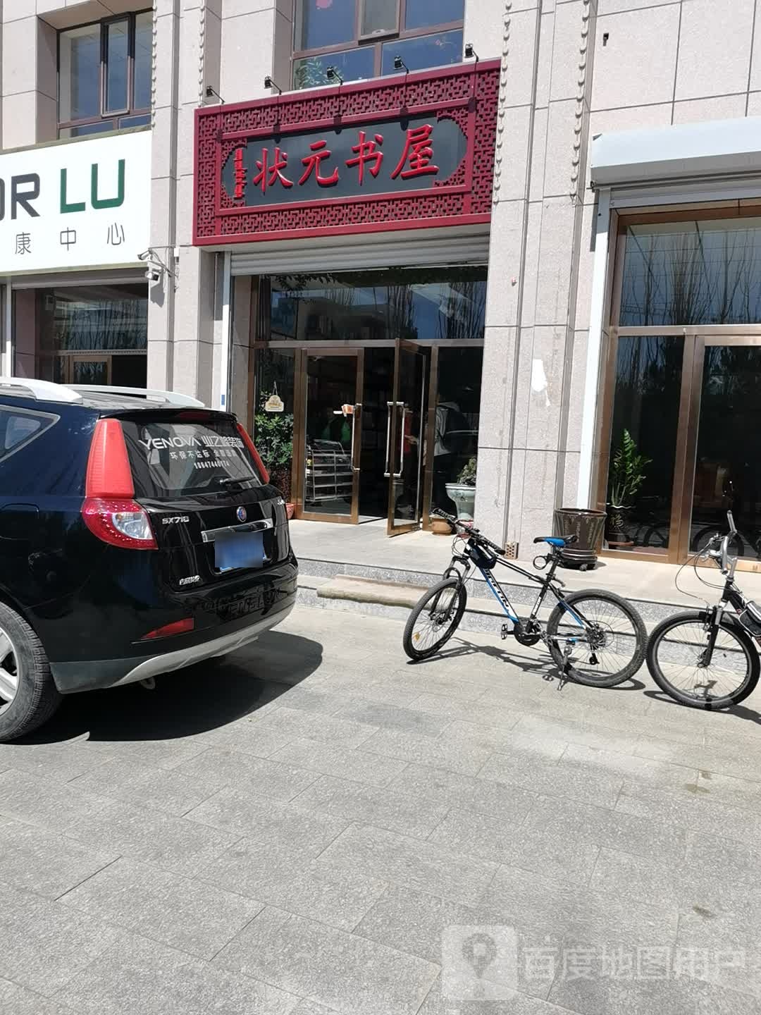 状元府书屋