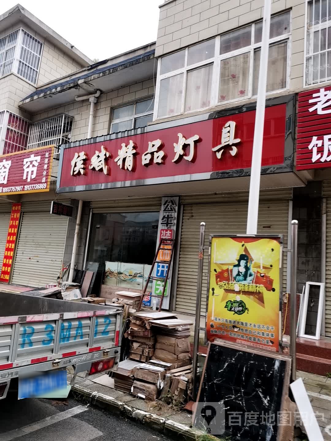 宛城区红泥湾镇侯斌整装订制工厂(总店)