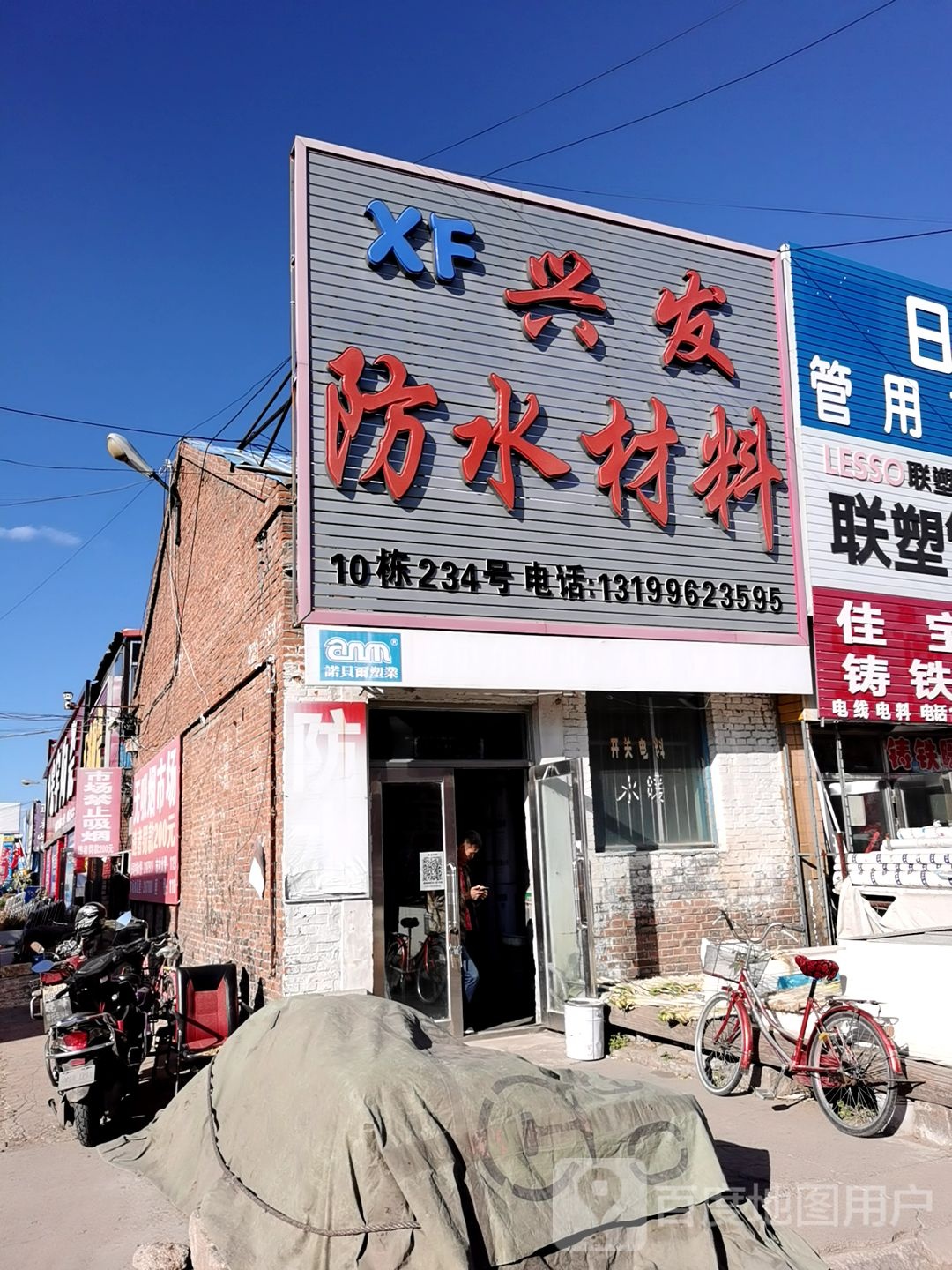 兴发防水材料