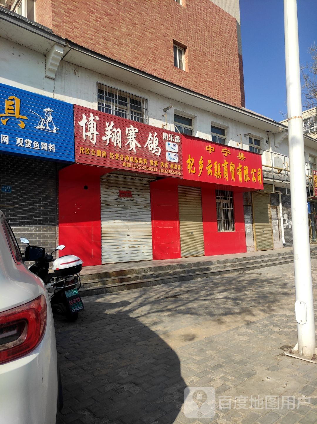 博翔赛鸽俱乐部