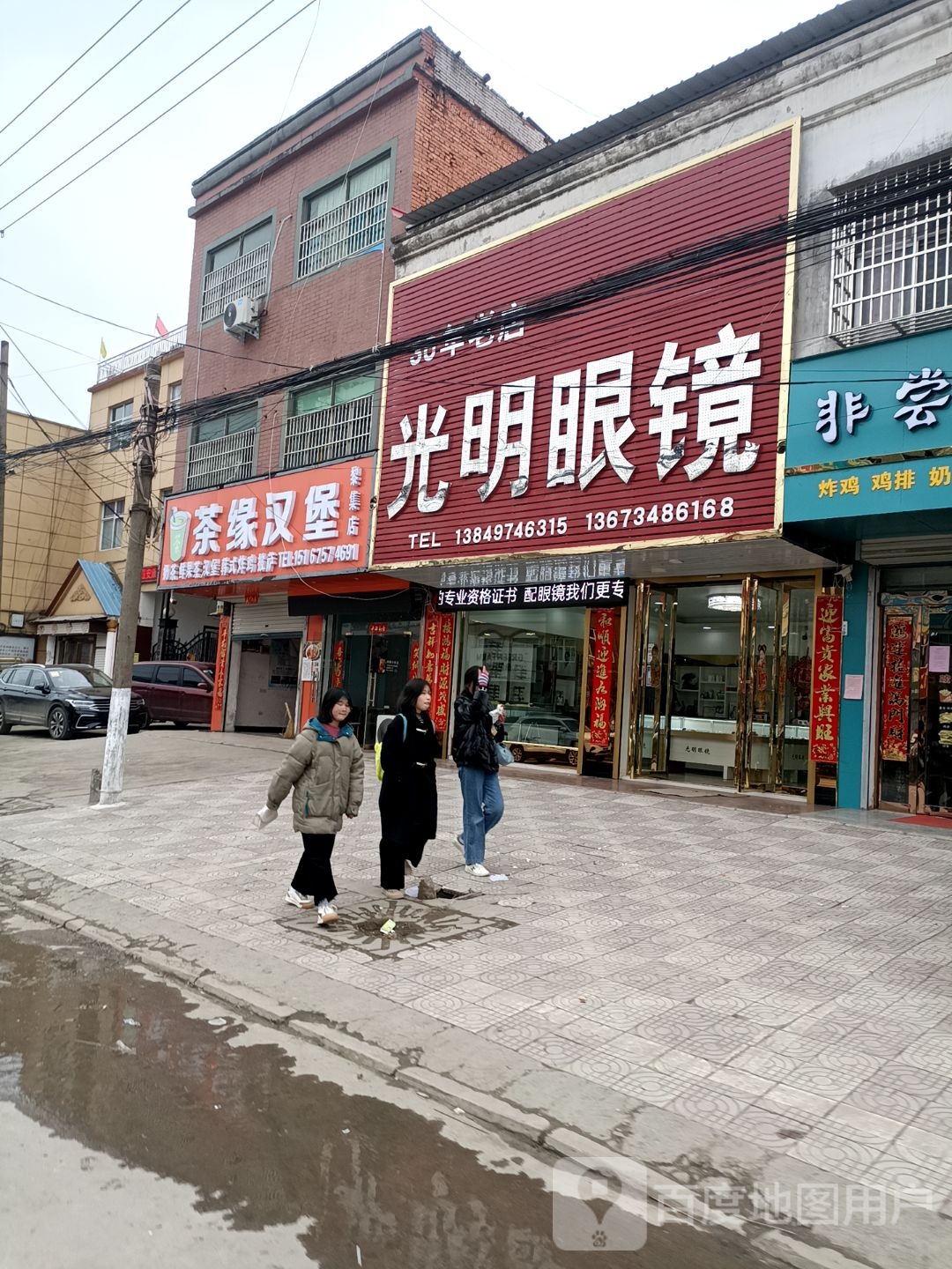 固始县黎集镇光明眼镜(文化路店)