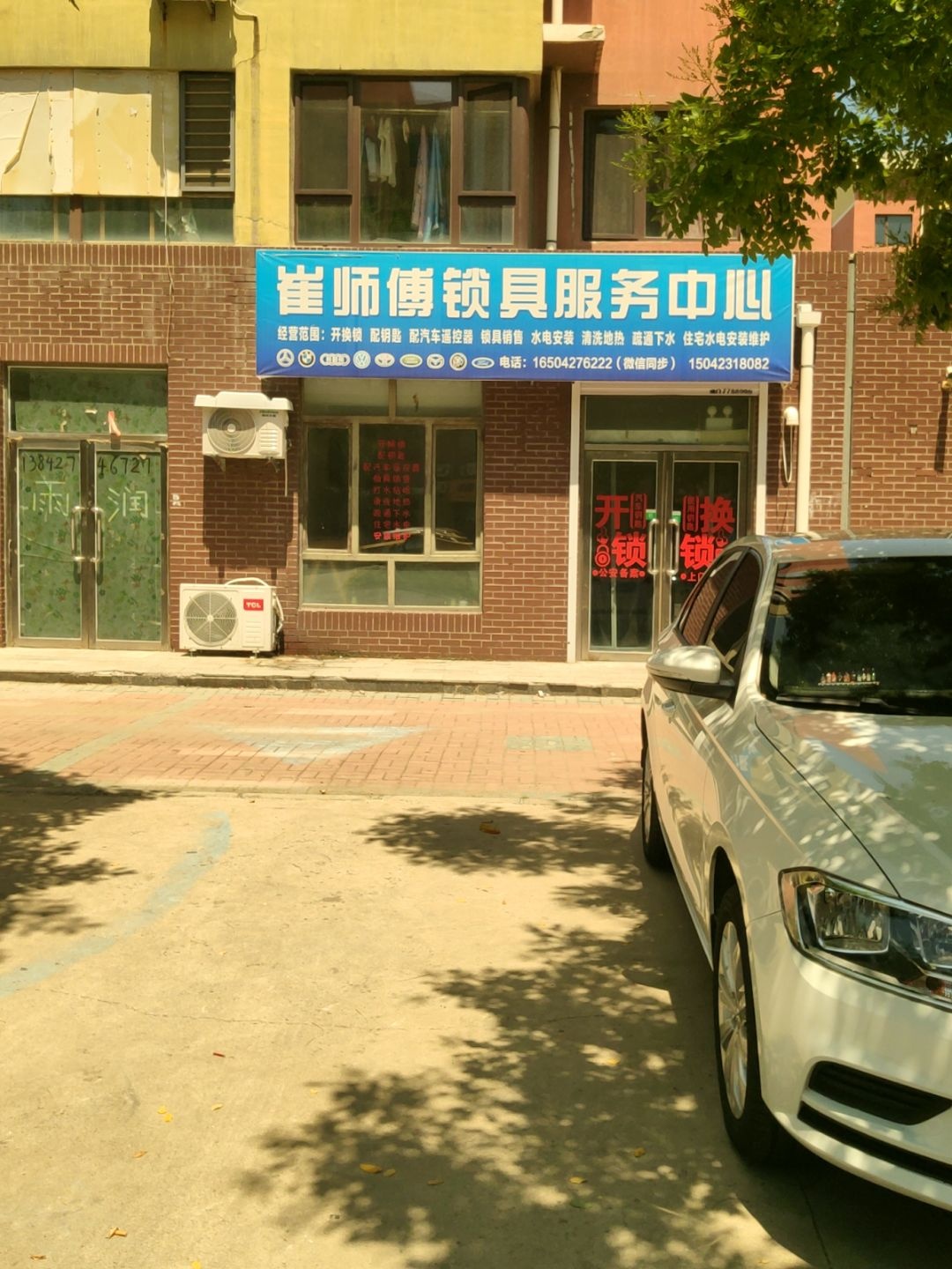 崔师傅锁具服务中心