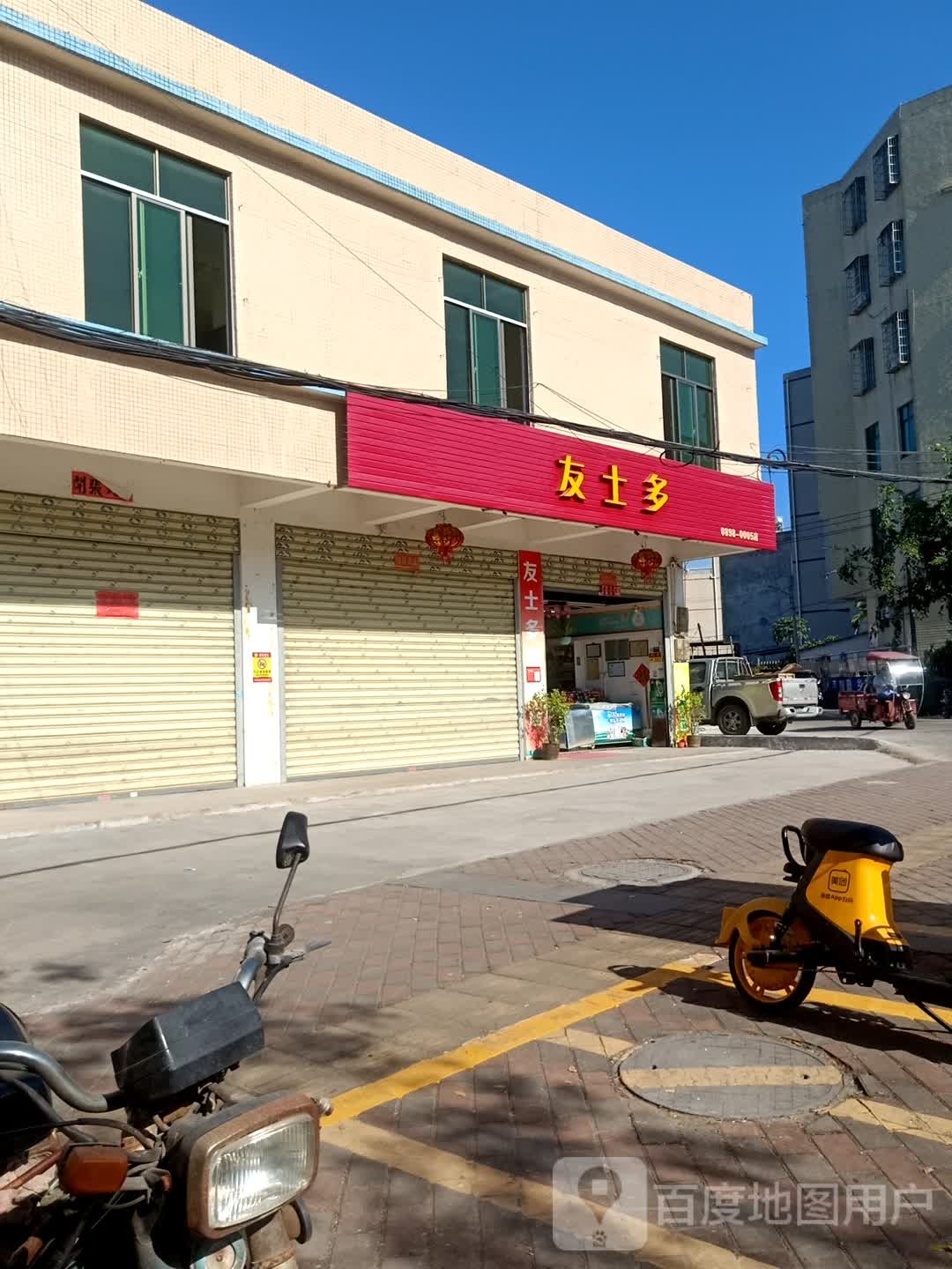 友士多超市(见龙大道店)