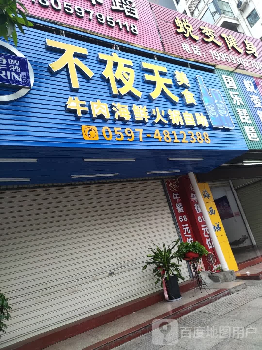 不夜天美食牛内海鲜自助火锅(宏祥华都店)