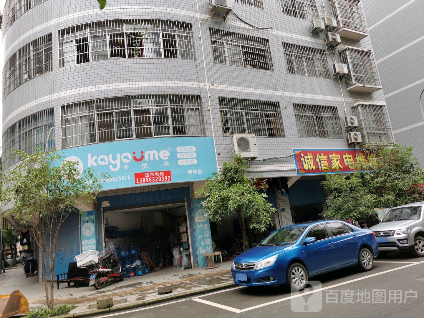 城西家电维修(关子新街店)