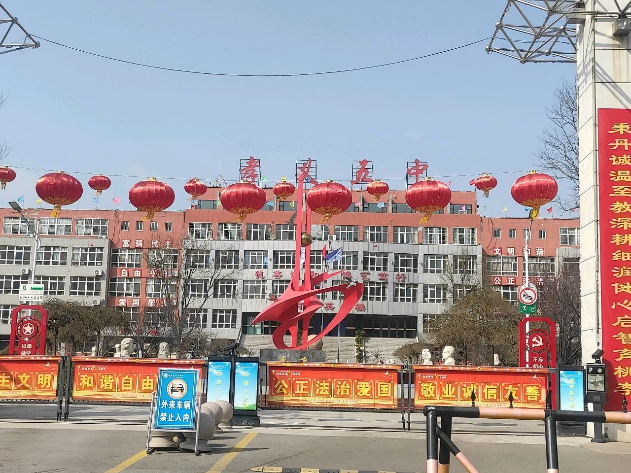 孝义五中