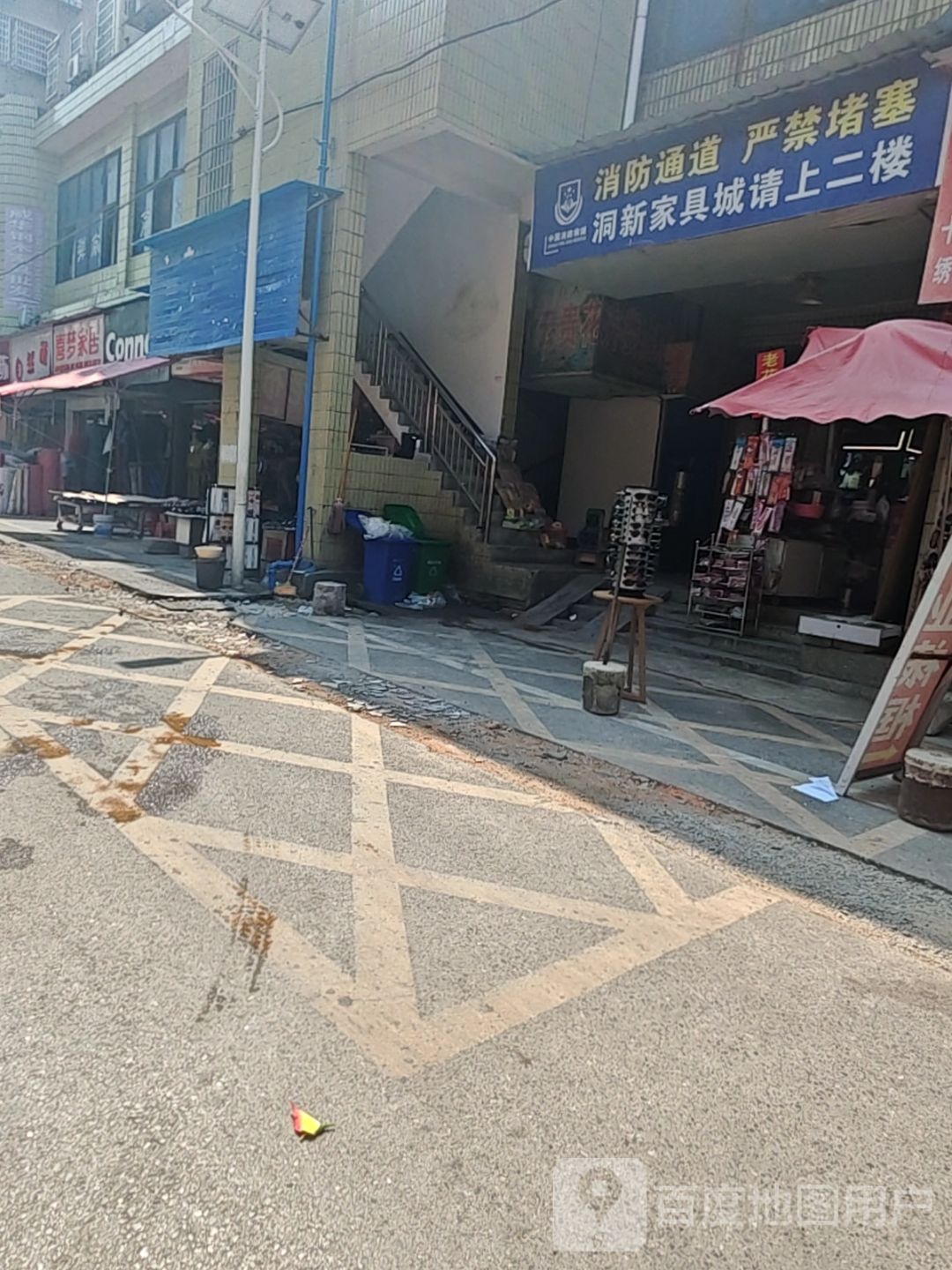 洞新家具城