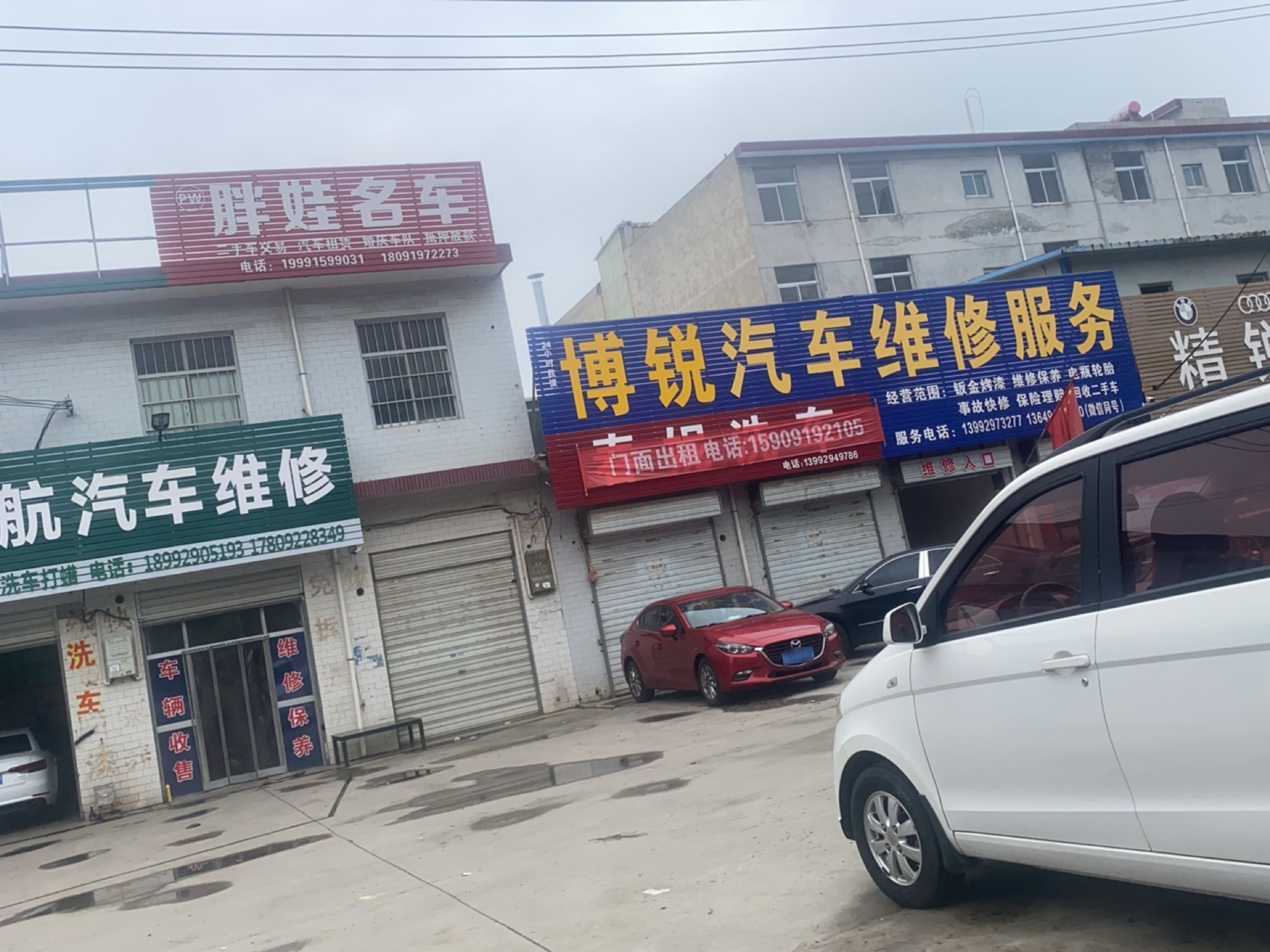 启航汽车维修