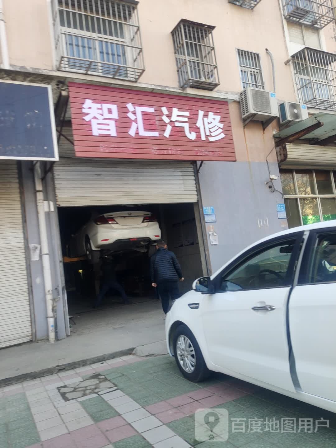 智汇汽修