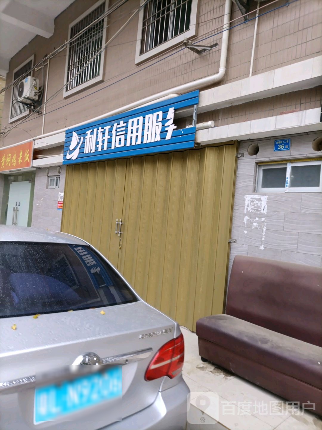 利轩信用服务
