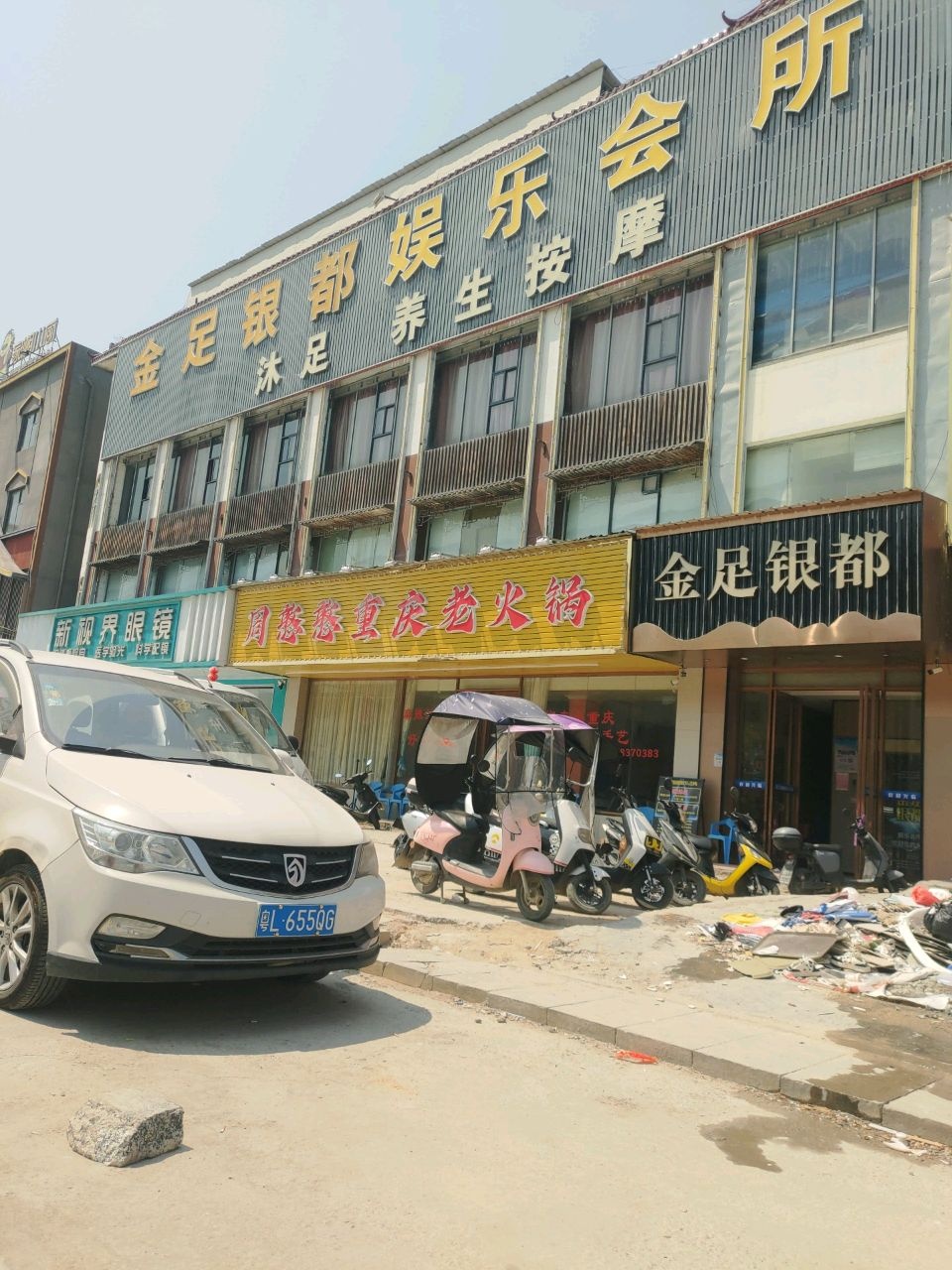 金足银都娱乐会所