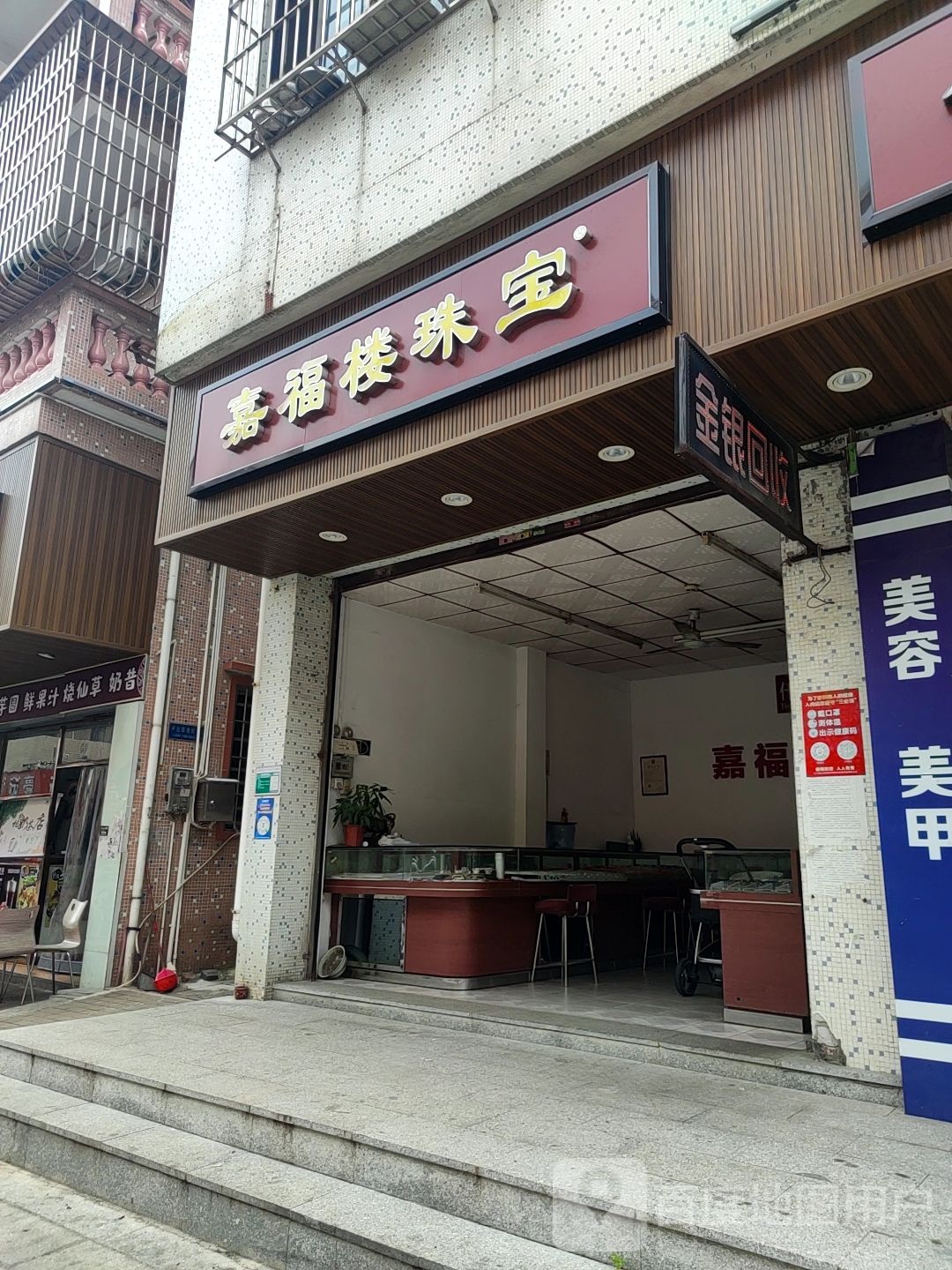 嘉福楼珠宝